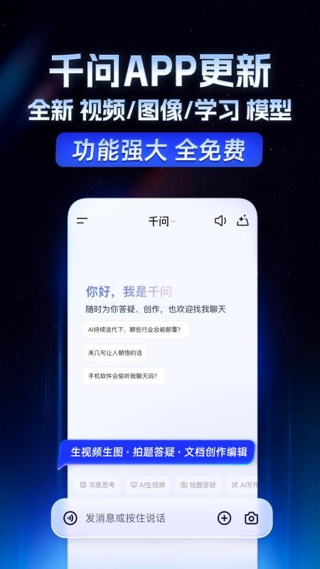 千问安卓版v5.1.6.2719截图1