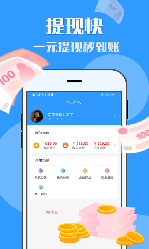 U米兼职官网版v1.7.3截图3