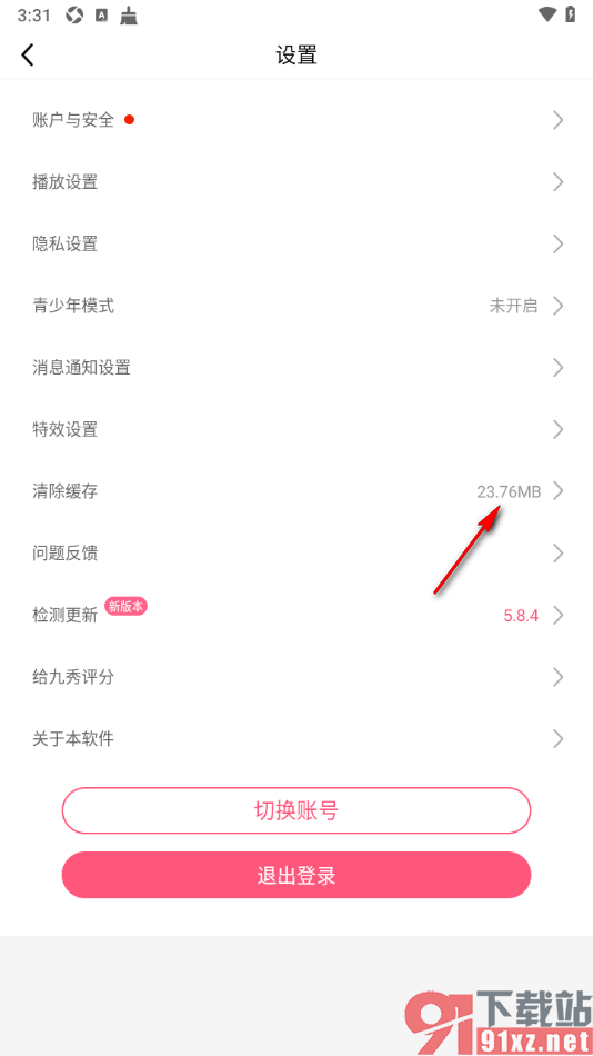 九秀直播app设置清除缓存数据的方法
