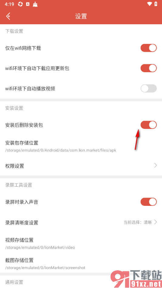 虫虫助手app设置安装后自动删除安装包的方法