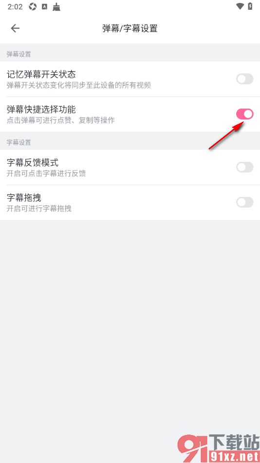 哔哩哔哩手机版设置允许启用弹幕快捷选择功能的方法