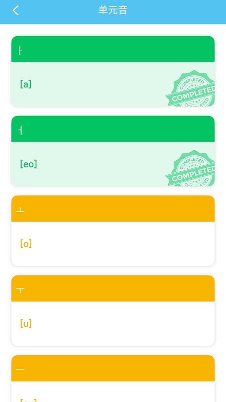 韩语发音词汇学习最新版v3.0.7截图2