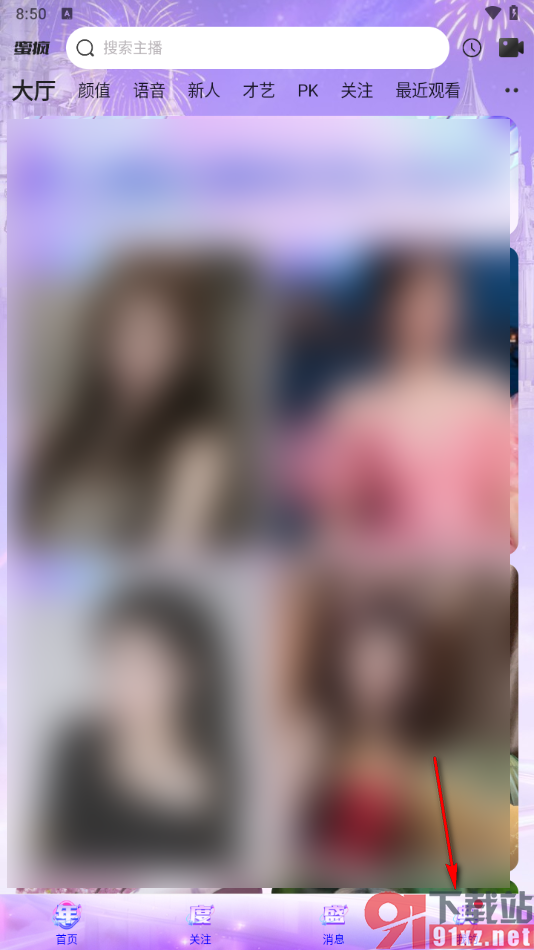 蜜疯直播app更换已绑定的手机号的方法