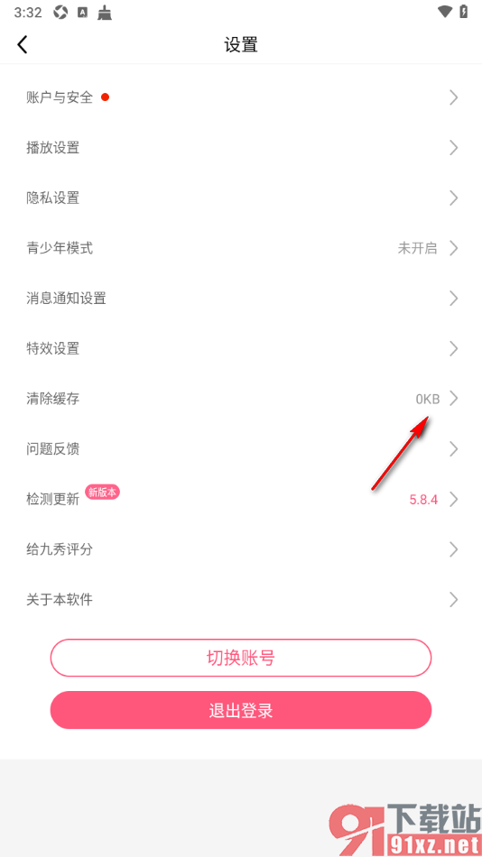 九秀直播app设置清除缓存数据的方法