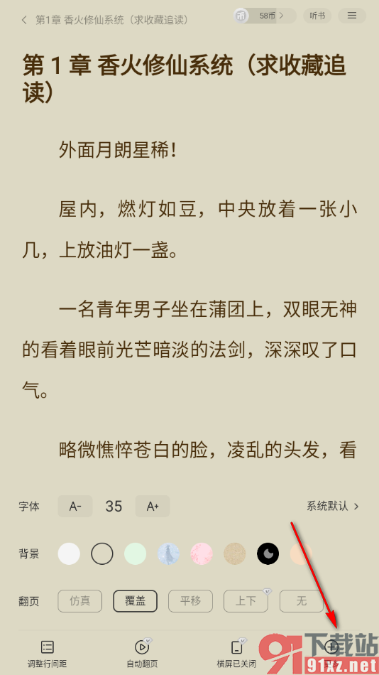 追读小说app设置启用横屏双翻页功能的方法