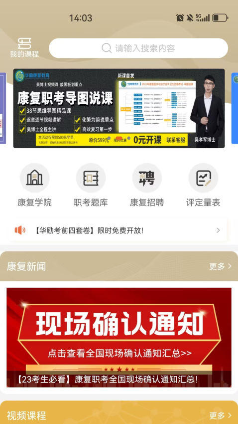 华励康复教育免费版v1.2.10截图1