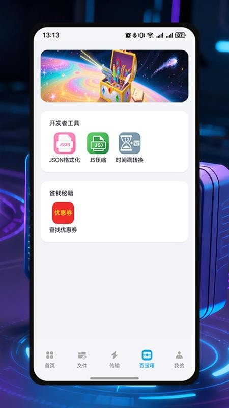 AWP网盘百宝箱免费版v1.1.0截图4