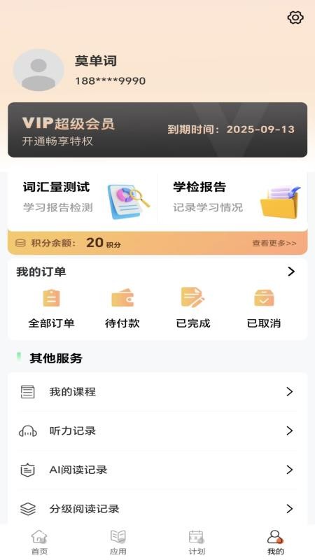 单词Go软件v1.0.1截图3