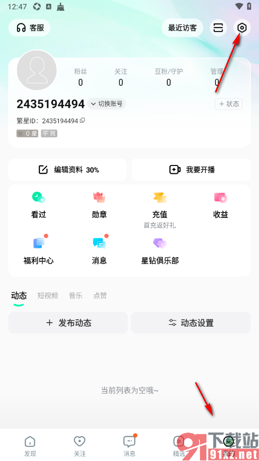 酷狗直播app设置提现兑换密码的方法
