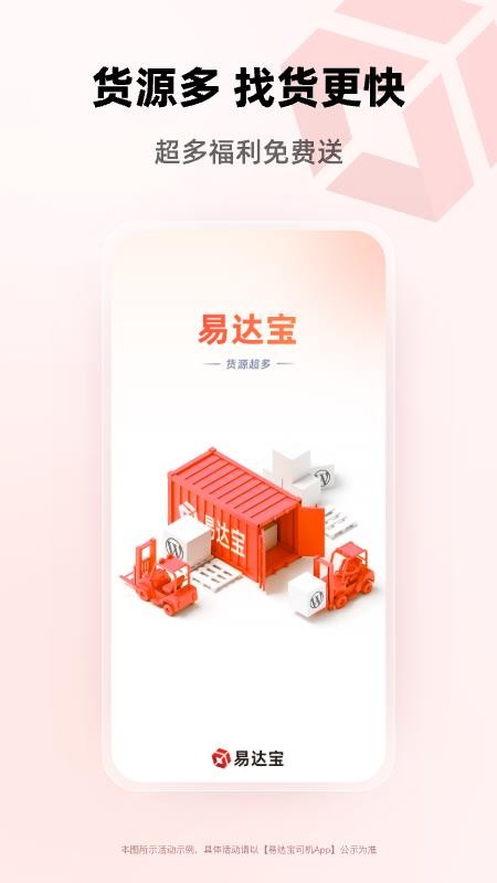 易达宝司机最新版本v1.0.1截图1