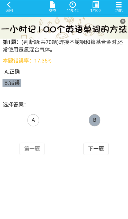 考得过官网版v2.8.19截图4