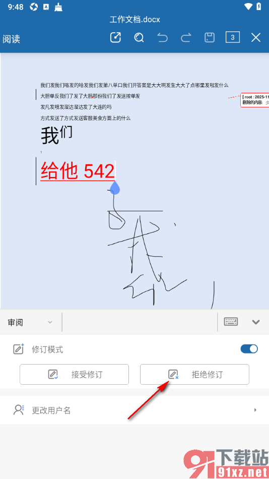 永中office手机版设置一键删除所有修订的方法