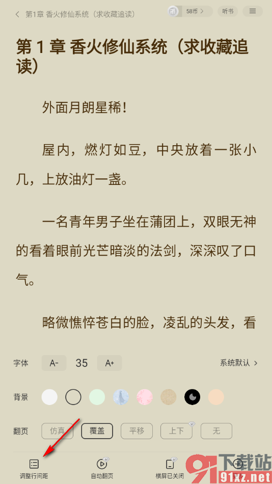 追读小说app设置调整阅读页行间距大小的方法