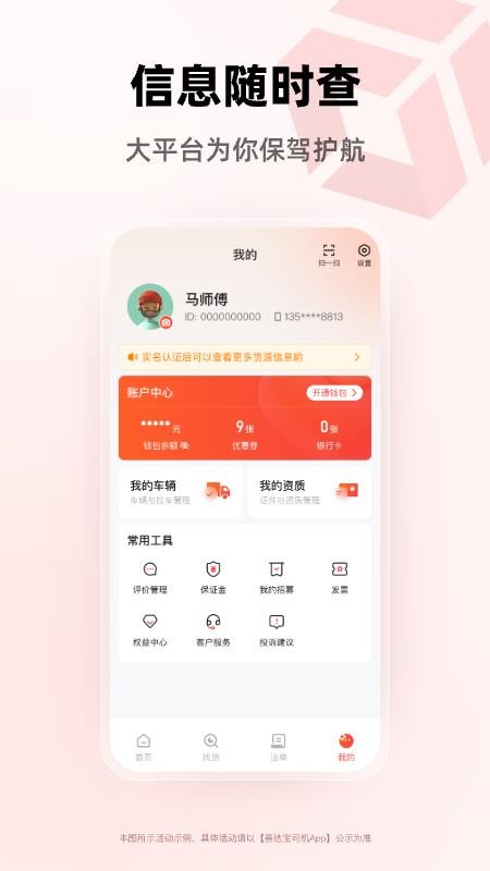 易达宝司机最新版本v1.0.1截图4