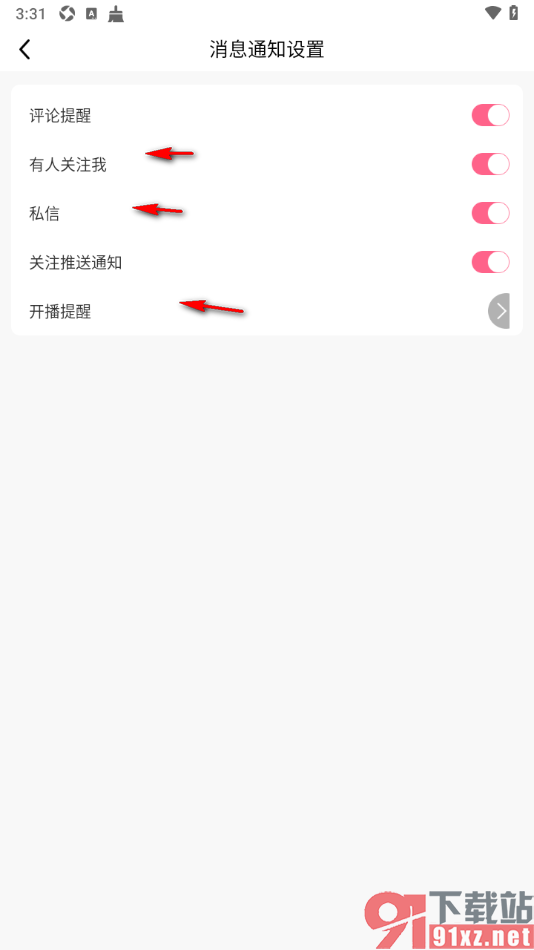 九秀直播app设置允许接收关注推送通知的方法