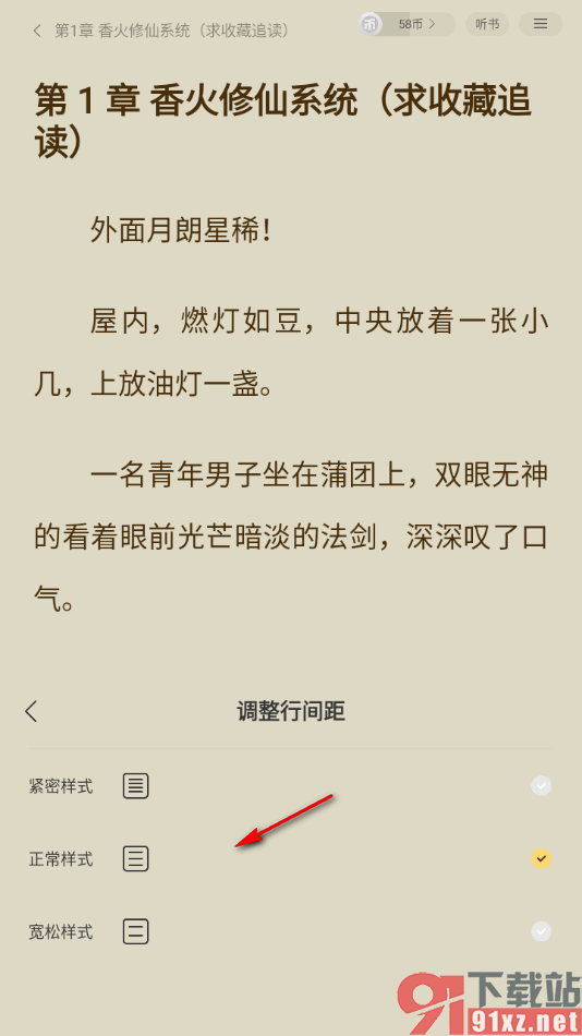 追读小说app设置调整阅读页行间距大小的方法