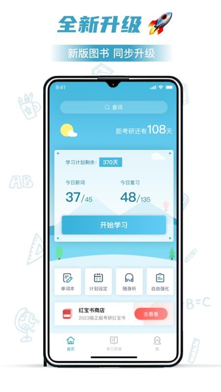 红宝书词汇免费版