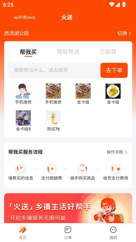 火送官方版v1.0.6截图3