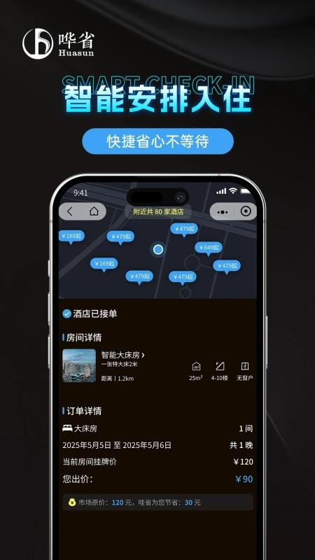 哗省订房手机版v1.0.1截图3