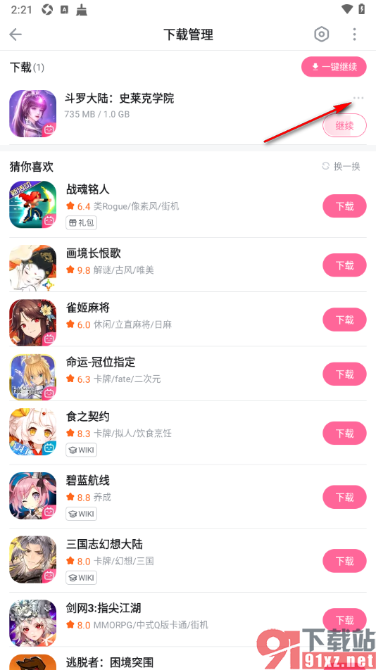 哔哩哔哩手机版删除下载的游戏任务的方法