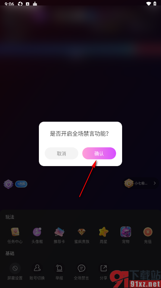 蜜疯直播app设置直播间全场禁言的方法