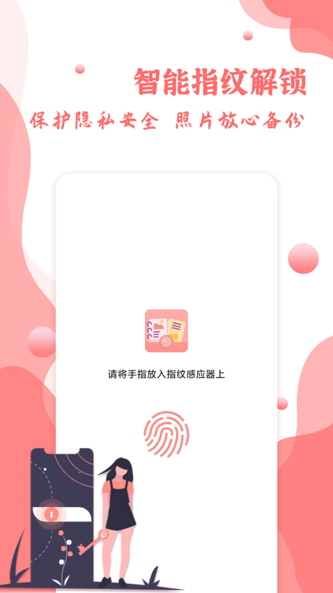 指纹相册最新版v1.0.10截图1