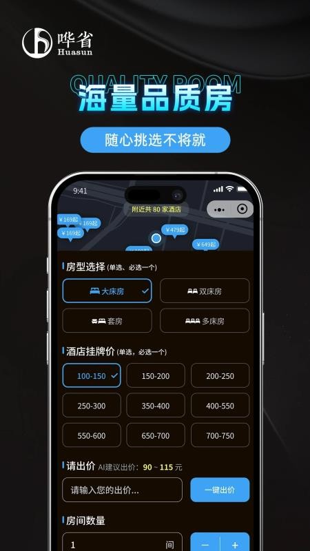 哗省订房手机版v1.0.1截图2