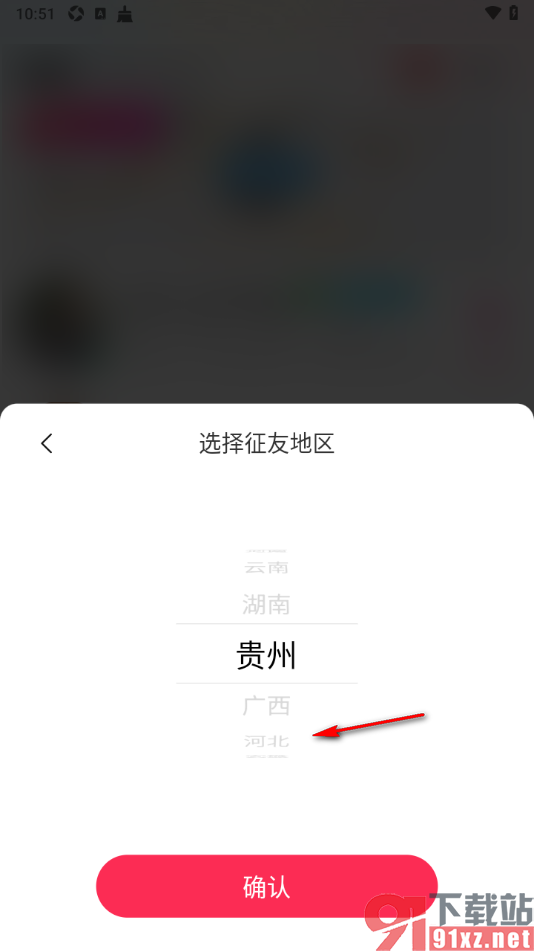对缘app更改征友地区信息的方法