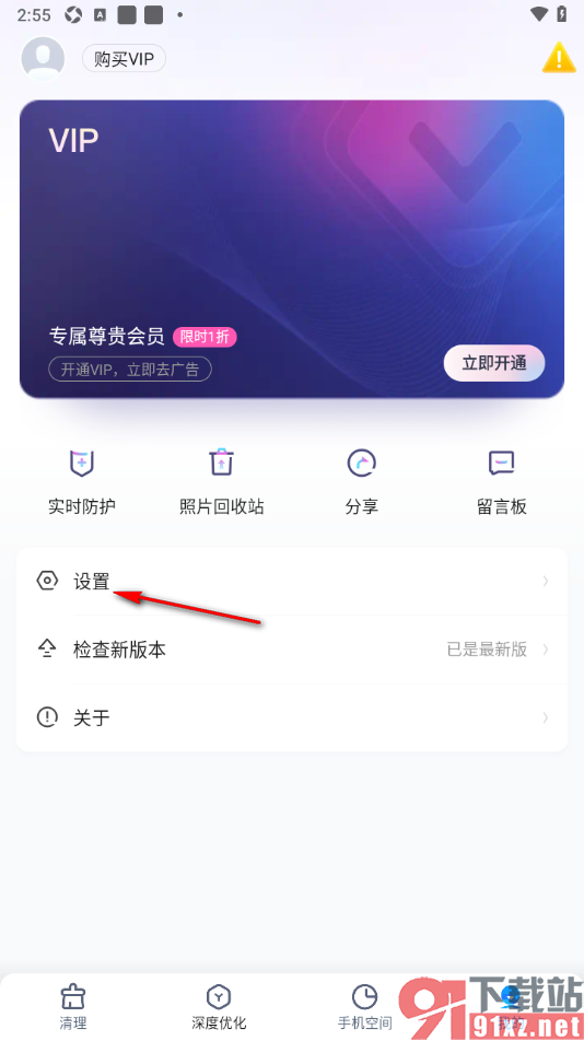 2345清理王app设置从垃圾清理中添加白名单的方法