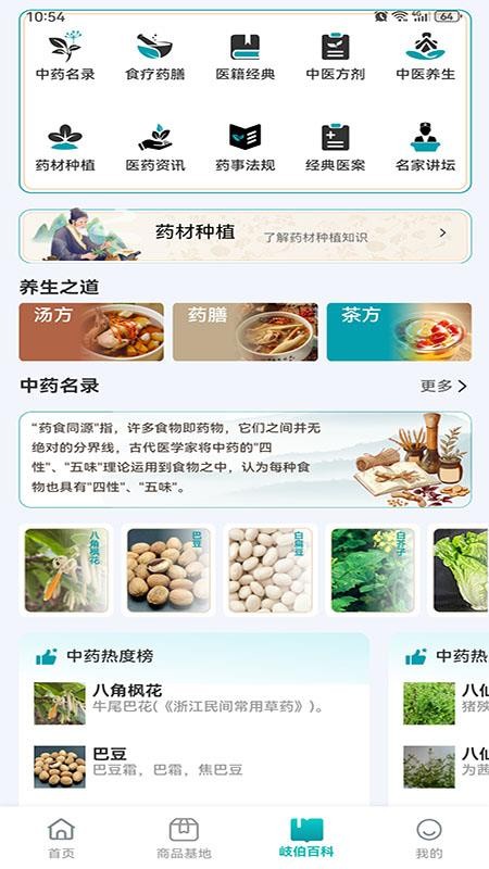 岐黄药圃最新版v1.3.1(4)