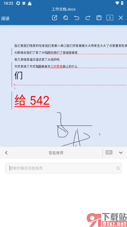 永中office手机版使用文档智能推荐的方法