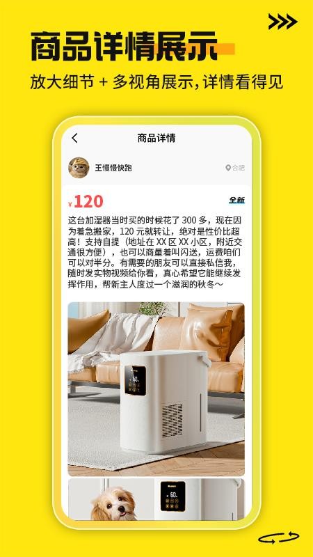 二手家电交易平台最新版v1.0.1截图3