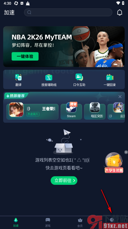 迅游加速器app更改加速模式为竞技模式的方法