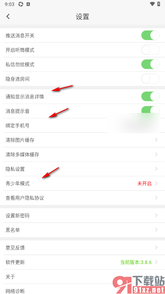 蜜疯直播app设置清除多媒体缓存数据的方法