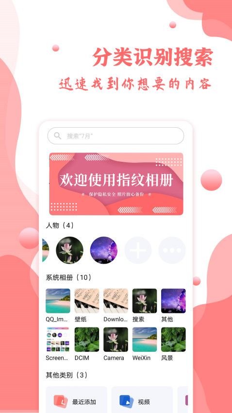 指纹相册最新版v1.0.10截图2