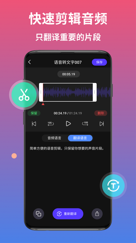 AI语音翻译软件v2.1.1截图3