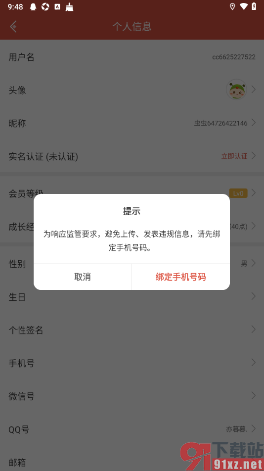 虫虫助手app设置昵称名字的方法