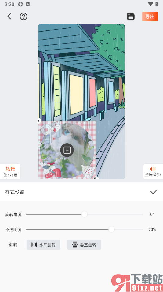 来画app调整素材不透明度的方法