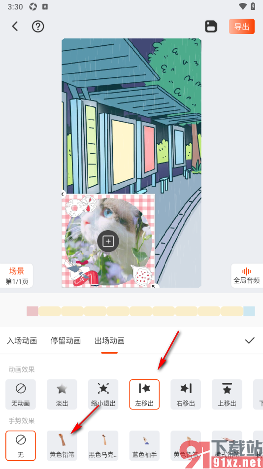来画app给素材添加左移出的出场动画效果的方法