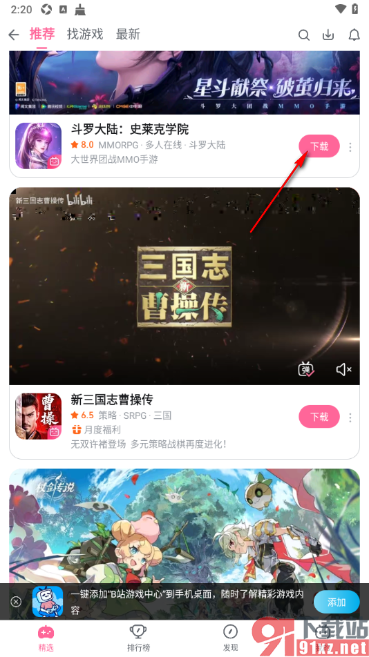 哔哩哔哩手机版下载安装热门游戏的方法