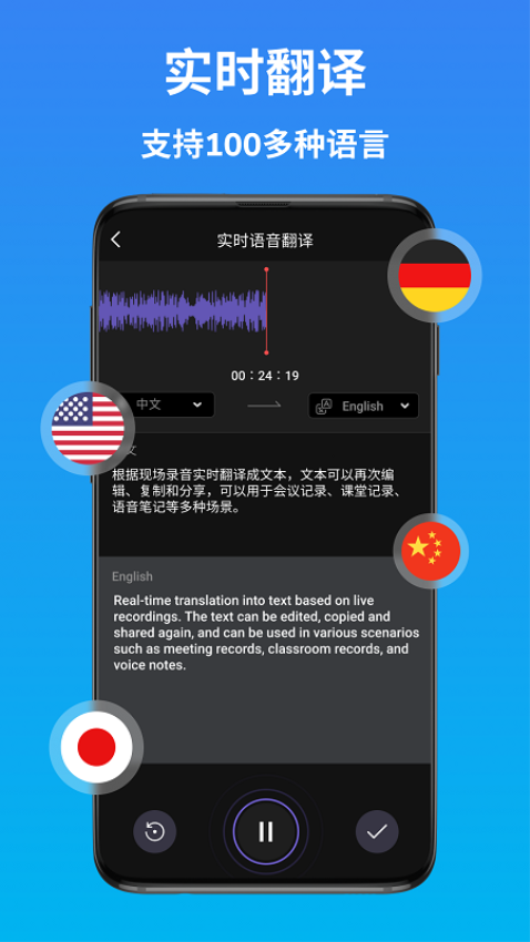 AI语音翻译软件v2.1.1截图2