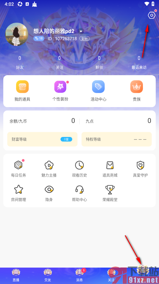 九秀直播app设置不允许任何人关注我的方法