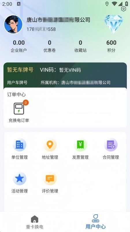 唐能换电手机版v1.0截图4