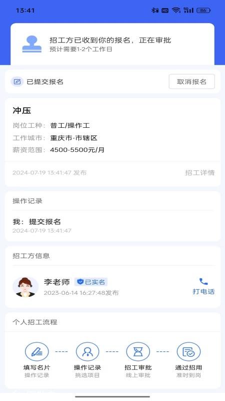 蓝工招聘APPv2025.11.01截图3