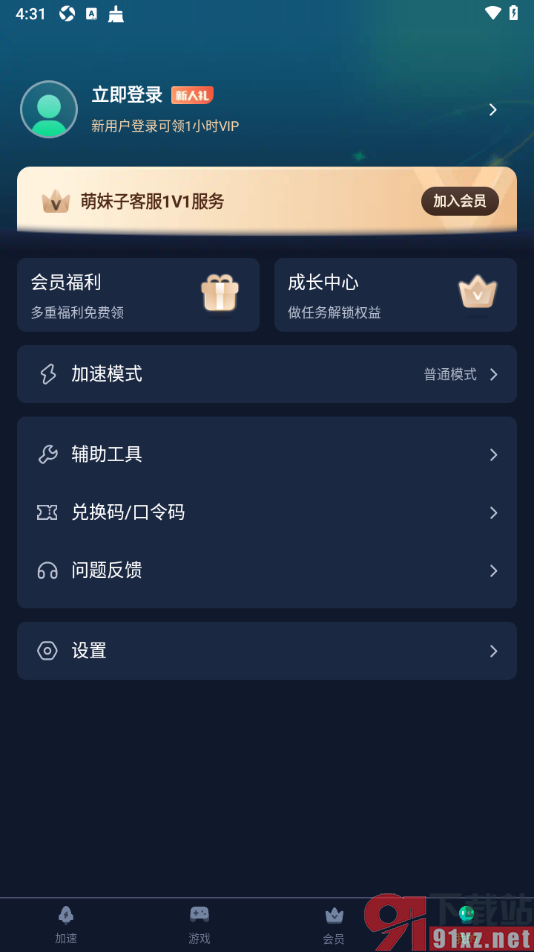 迅游加速器app更改加速模式为竞技模式的方法