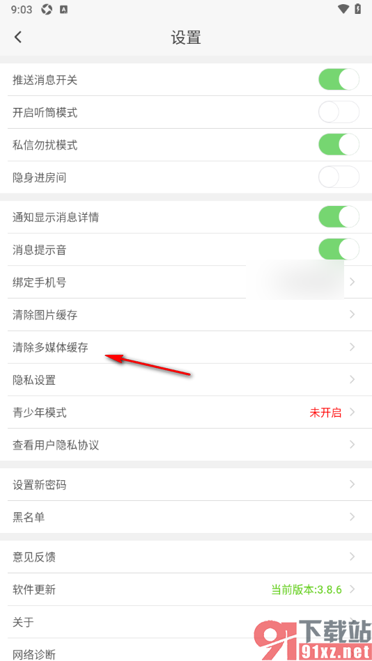 蜜疯直播app设置清除多媒体缓存数据的方法