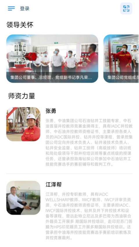 渤钻教培最新版v1.8.15截图1