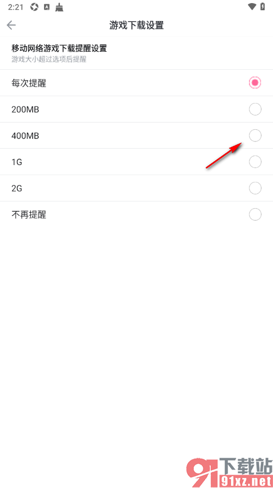 哔哩哔哩手机版设置移动网络游戏下载提醒的方法