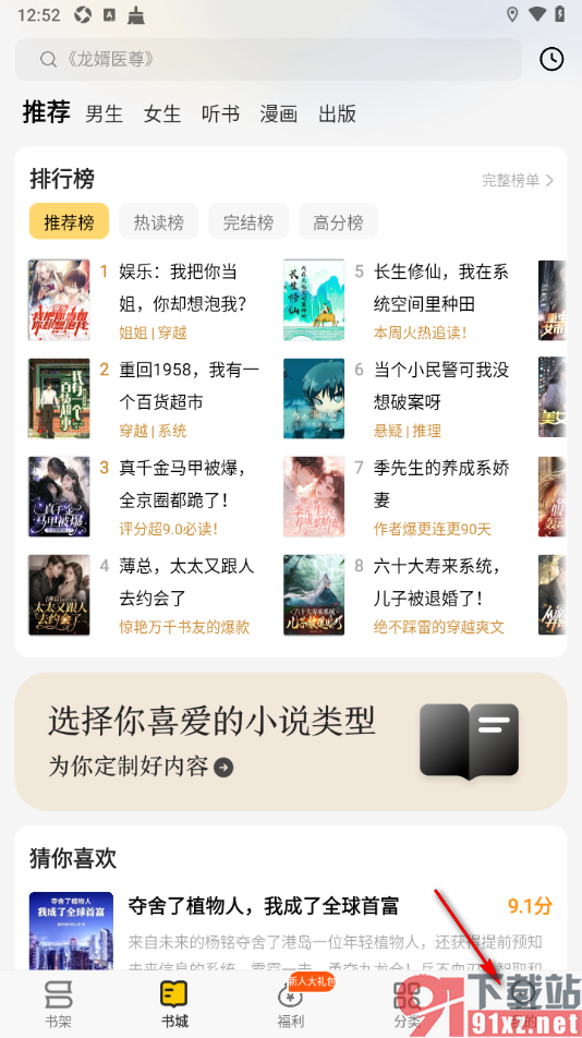 追读小说app设置阅读页使用音量键翻页的方法