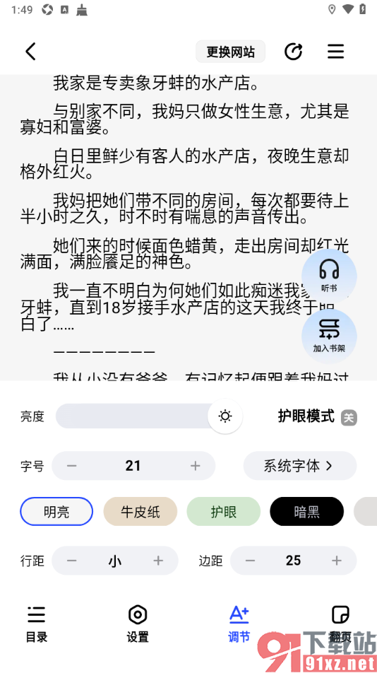 必访app调节阅读器文字行间距大小的方法